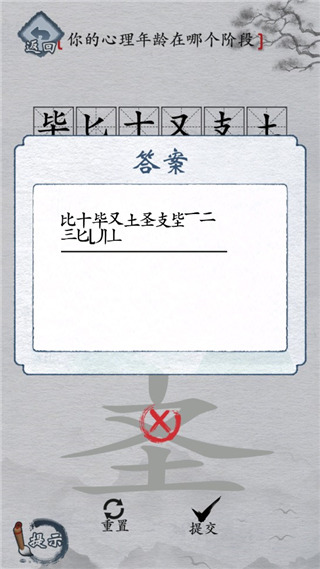 漢字進化免廣告版