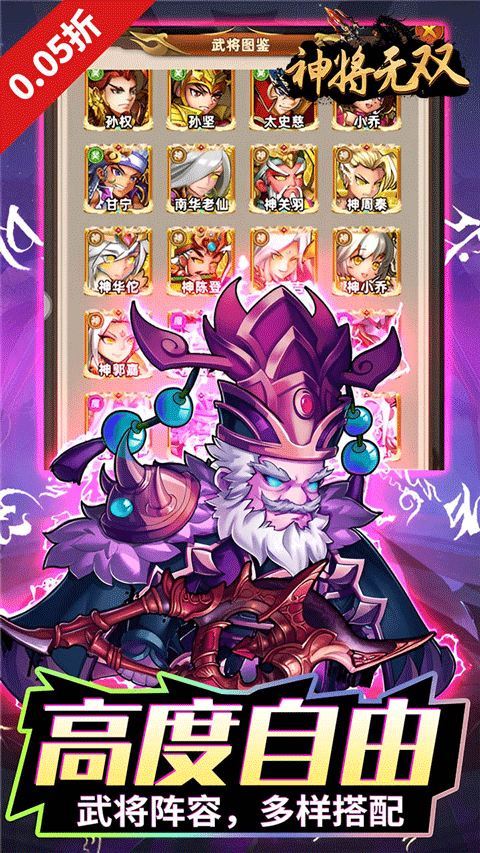 神將無雙0.1折版