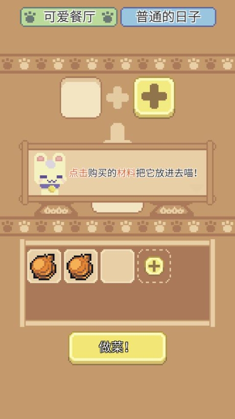 喵味餐廳無限金幣