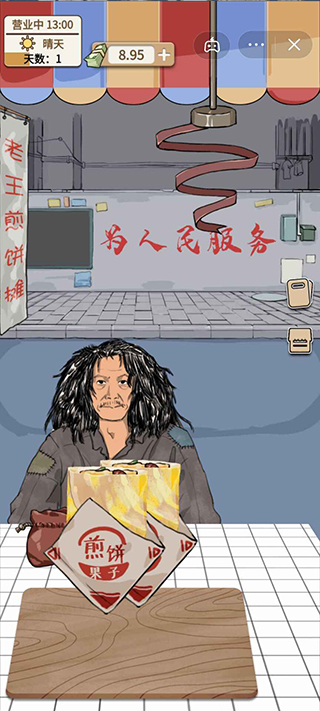 煎餅果子游戲無限金幣免廣告