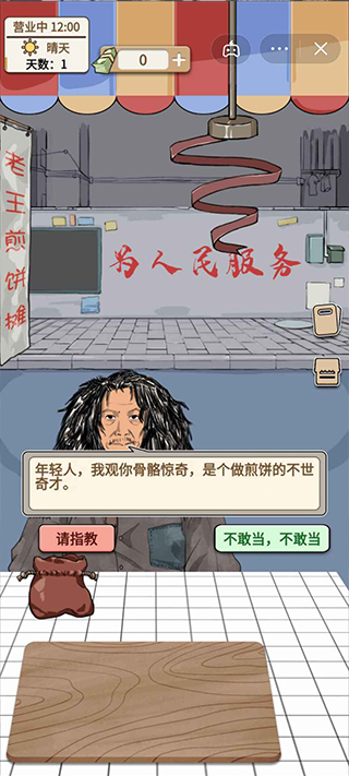 煎餅果子游戲無限金幣免廣告