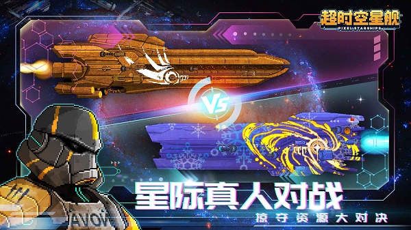超時空星艦無限金幣版