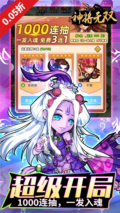 神將無雙0.1折版