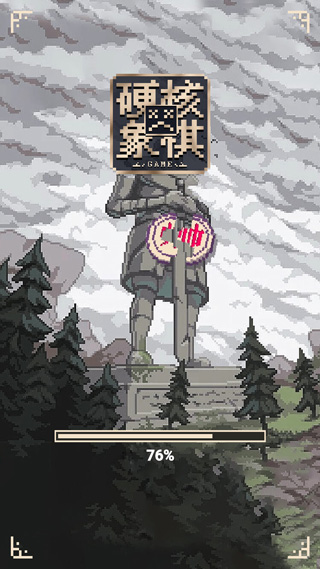 硬核象棋免廣告