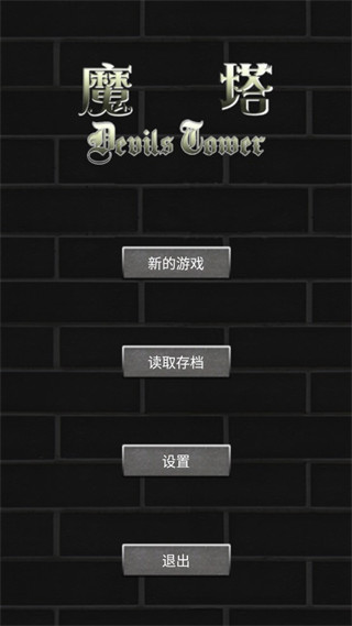 魔塔50層勇者的試煉老版本