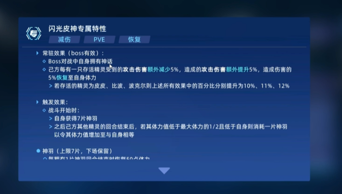 賽爾號巔峰之戰皮神怎么打-賽爾號巔峰之戰皮神打法攻略 賽爾號巔峰之戰皮神怎么打-賽爾號巔峰之戰皮神打法攻略