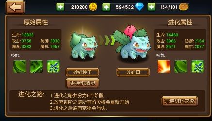 口袋進(jìn)化免費(fèi)版