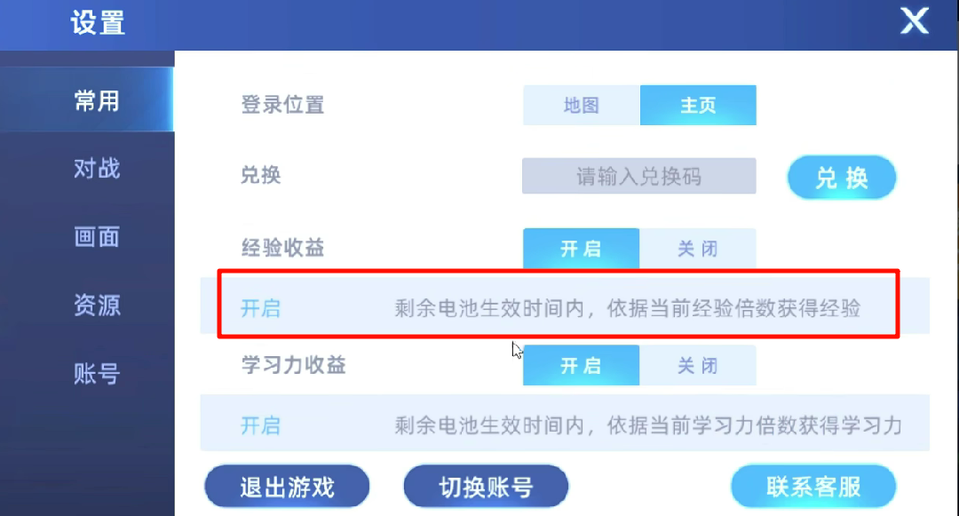 賽爾號巔峰之戰怎么關閉電池-賽爾號巔峰之戰電池關閉攻略 賽爾號巔峰之戰怎么關閉電池-賽爾號巔峰之戰電池關閉攻略