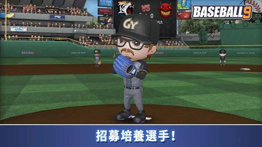 職業棒球9無限鉆石版