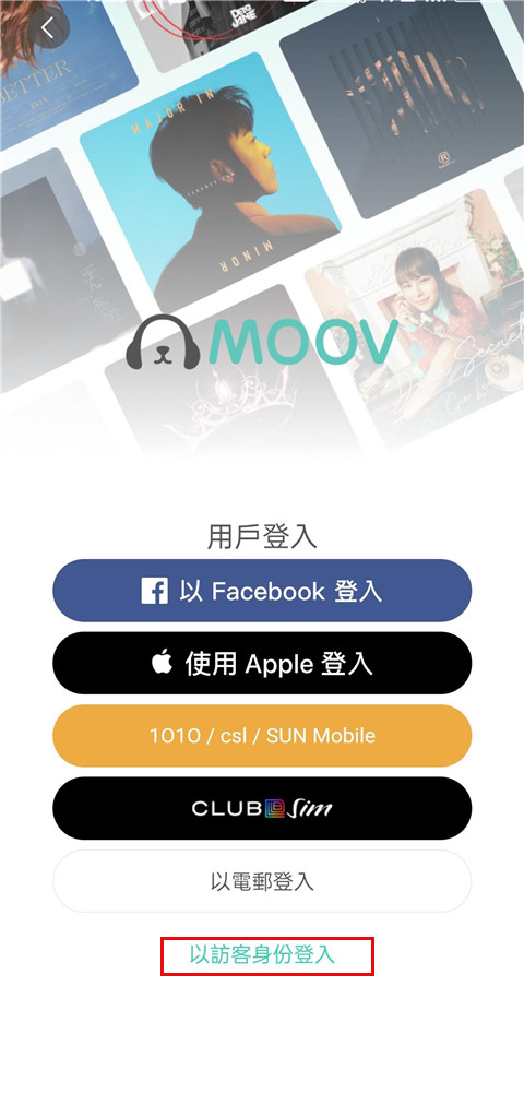 moov音樂