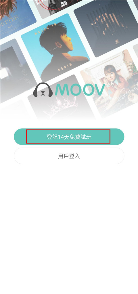 moov音樂