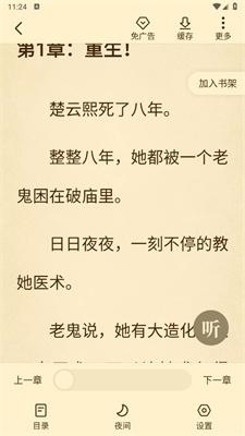 豆花閱讀極速版