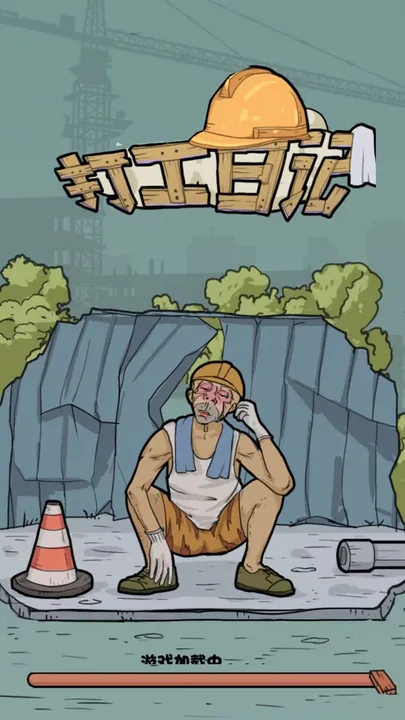 我的打工日記免廣告版