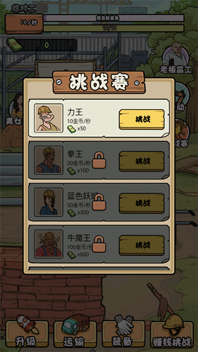 我的打工日記免廣告版