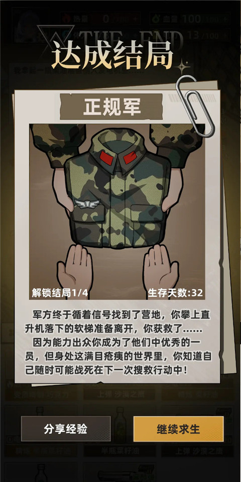 我在末日打造安全屋免廣告