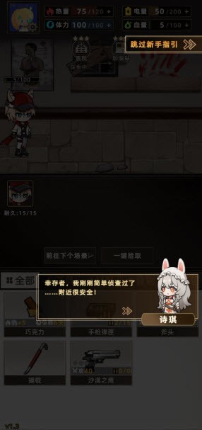 我在末日打造安全屋免廣告