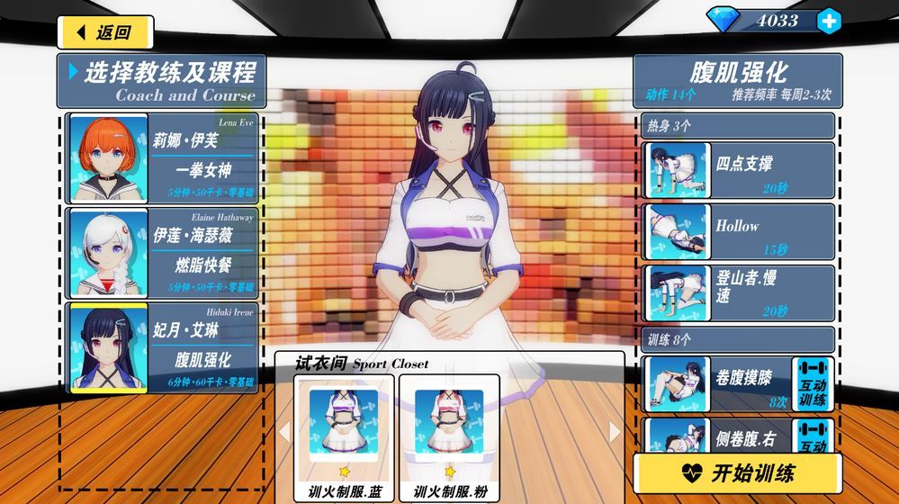 我的健身教練2無限鉆石版