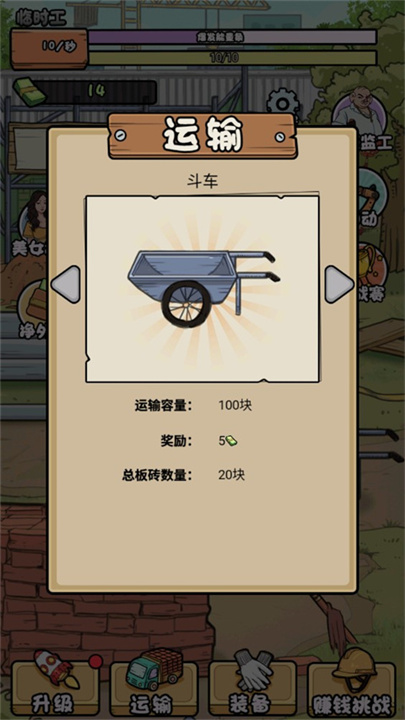 我的打工日記免廣告版