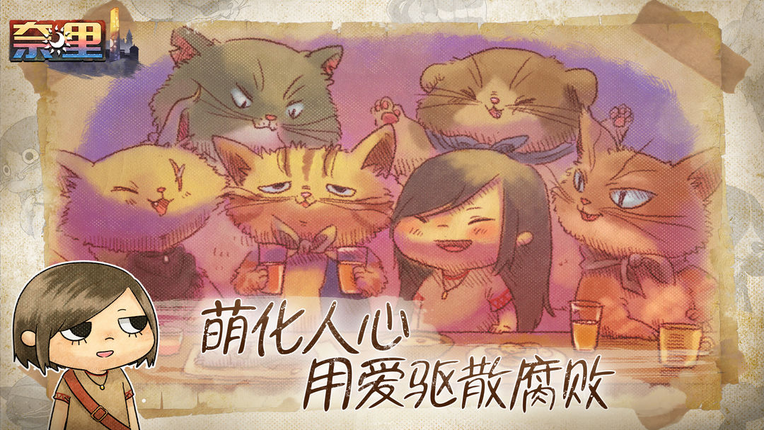 奈里游戲免費版