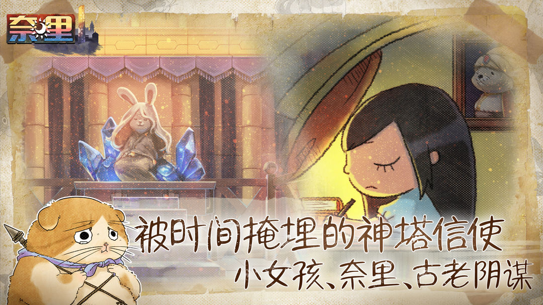 奈里游戲免費版