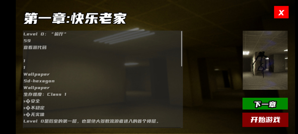 打開后室6正式版 打開后室6正式版