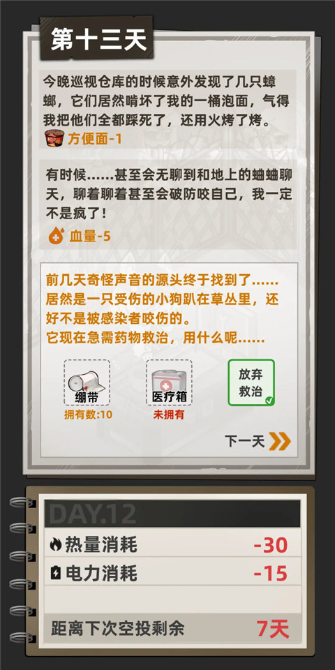 我在末日打造安全屋免廣告