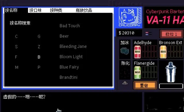 賽博朋克酒保行動無限金錢版