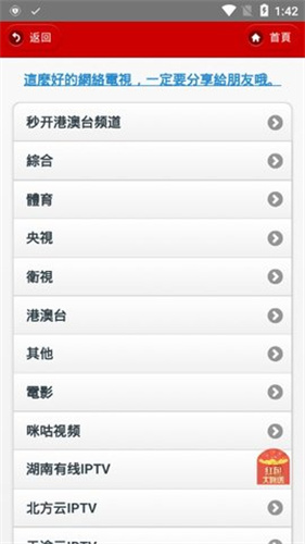iptv直播源配置地址下載