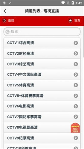 iptv直播源配置地址下載