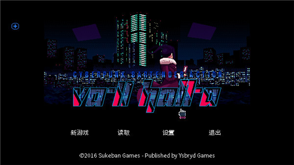 賽博朋克酒保行動無限金錢版