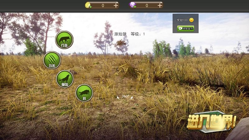 野狼與山羊模擬