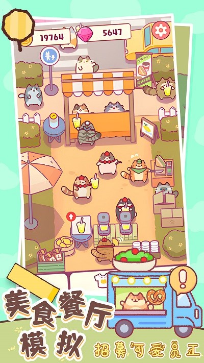美食餐廳模擬