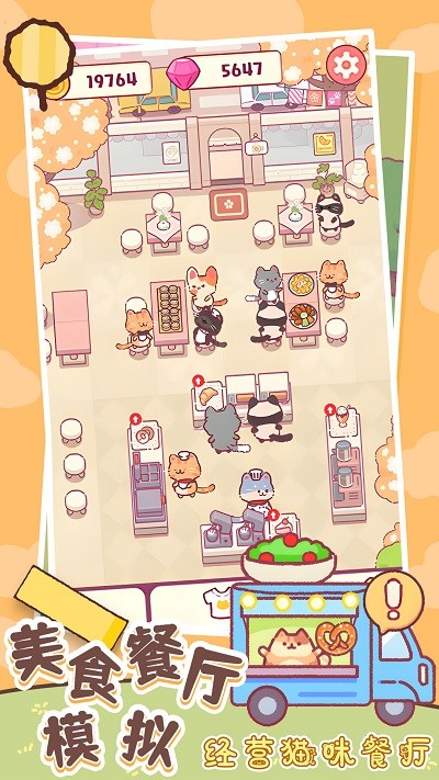 美食餐廳模擬