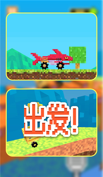 像素車造物主2025