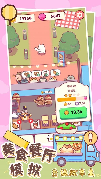 美食餐廳模擬