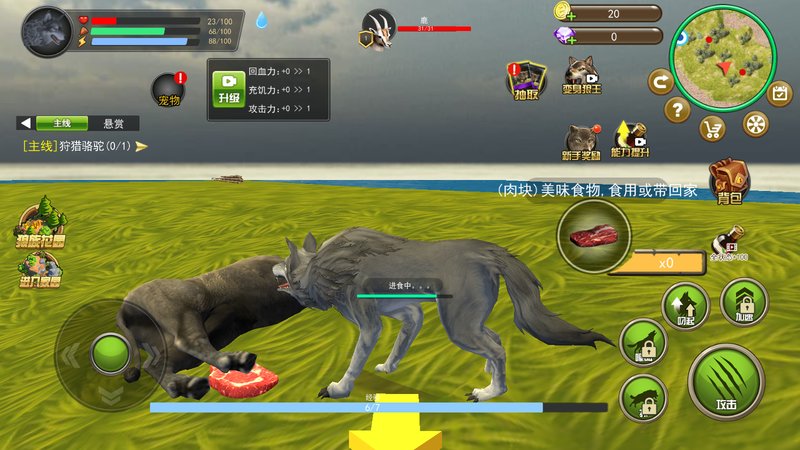 野狼與山羊模擬