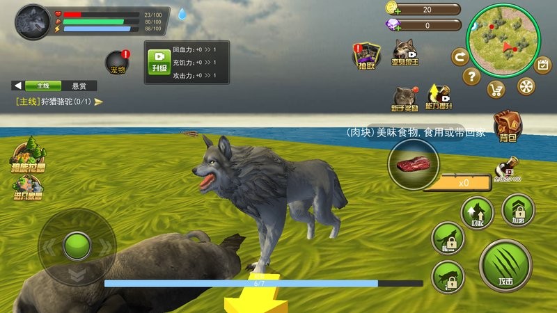 野狼與山羊模擬