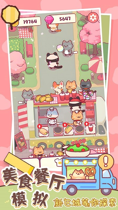 美食餐廳模擬