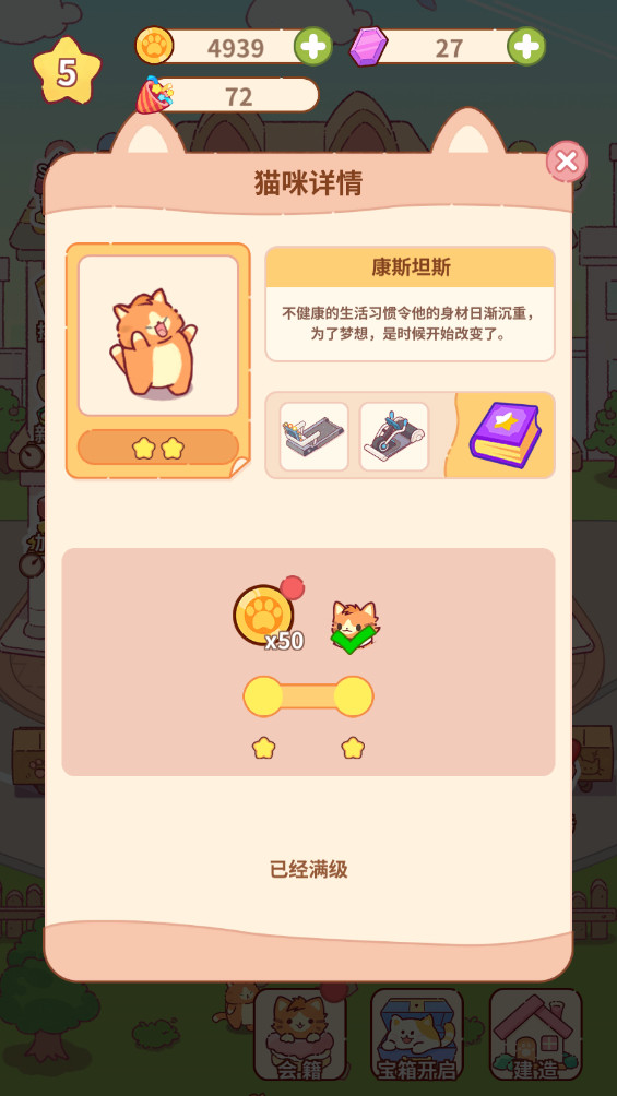 貓咪健身房游戲無廣告