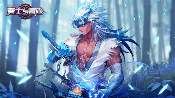 勇士與冒險無限點券版