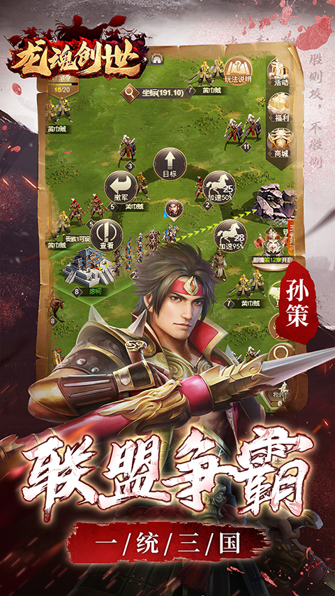 龍魂創世免費版