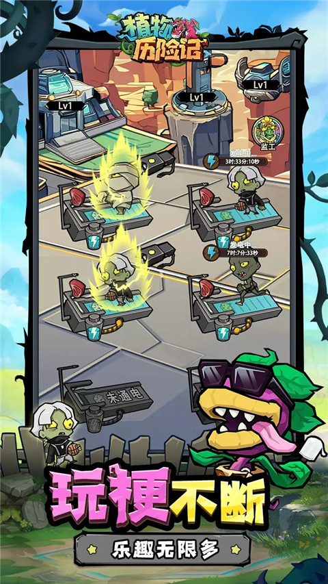 植物歷險記游戲最新版