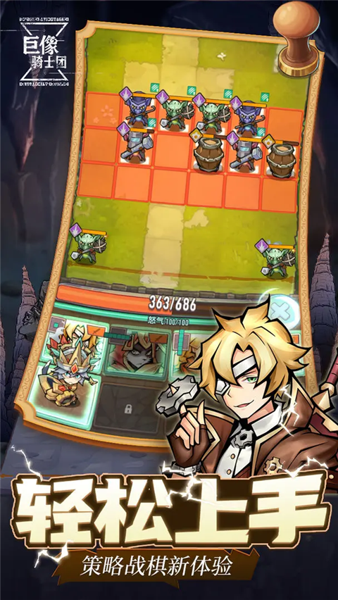 巨像騎士團游戲最新版