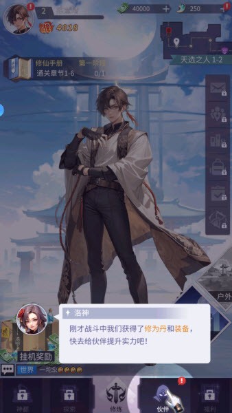 修真高手游戲最新版