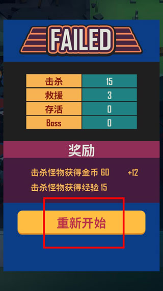 幸存者小隊無限金幣鉆石版 幸存者小隊無限金幣鉆石版