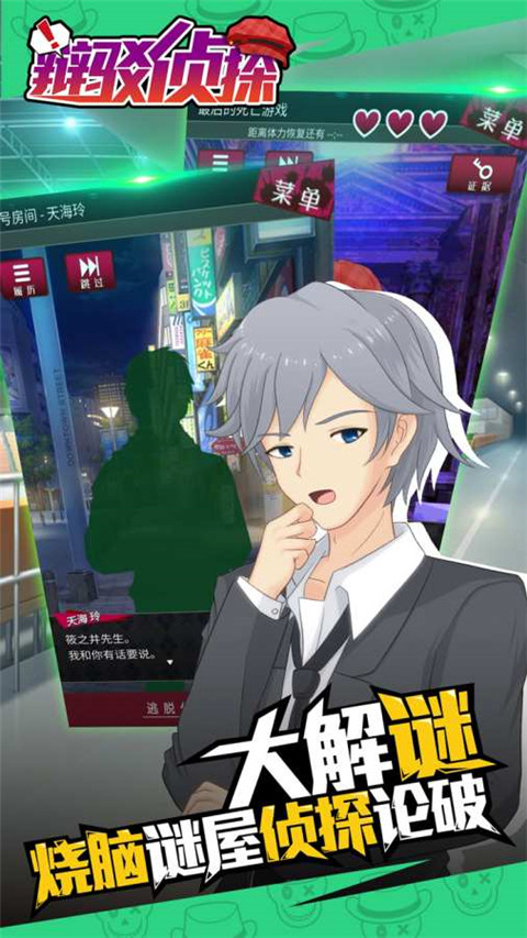 辯駁偵探安卓漢化版