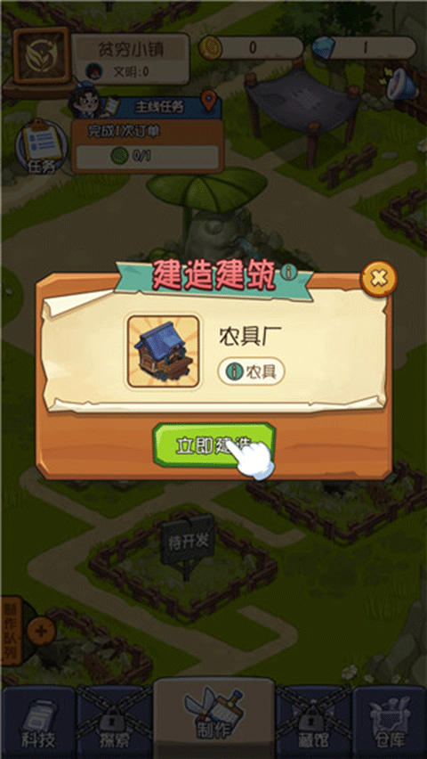 一起造起來無限金幣版