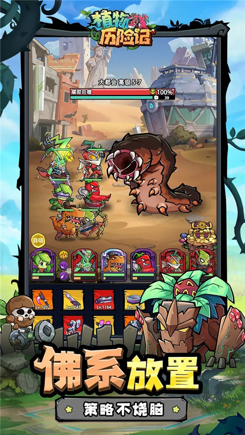 植物歷險記游戲最新版