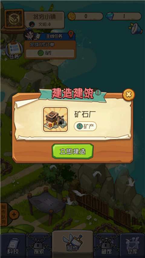 一起造起來無限金幣版