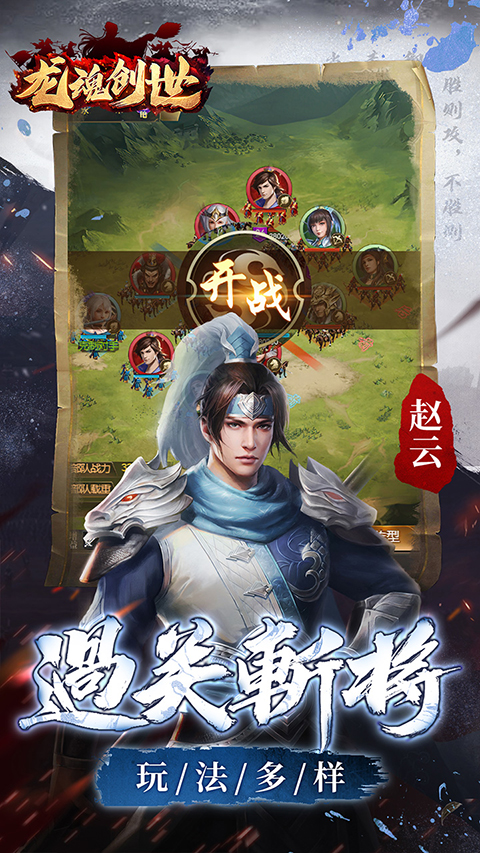 龍魂創世免費版